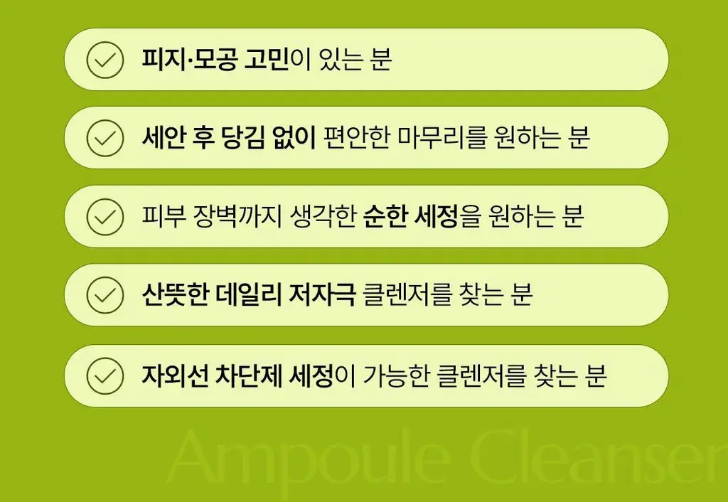 [모공피지케어] 클리어디어 미나리 모공 앰플클렌저 80ml 상세페이지 5